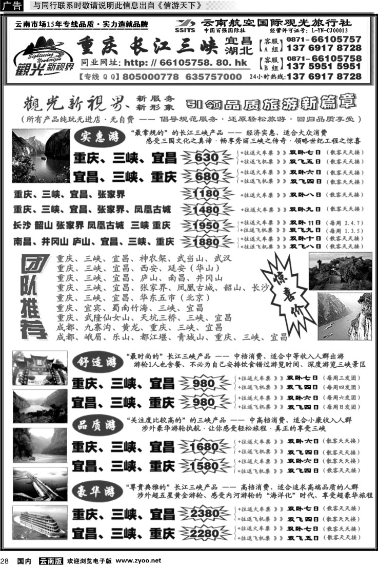 国内028 航空国际观光： 长江三峡 重庆 湖北 长江三峡涉外豪华游轮
