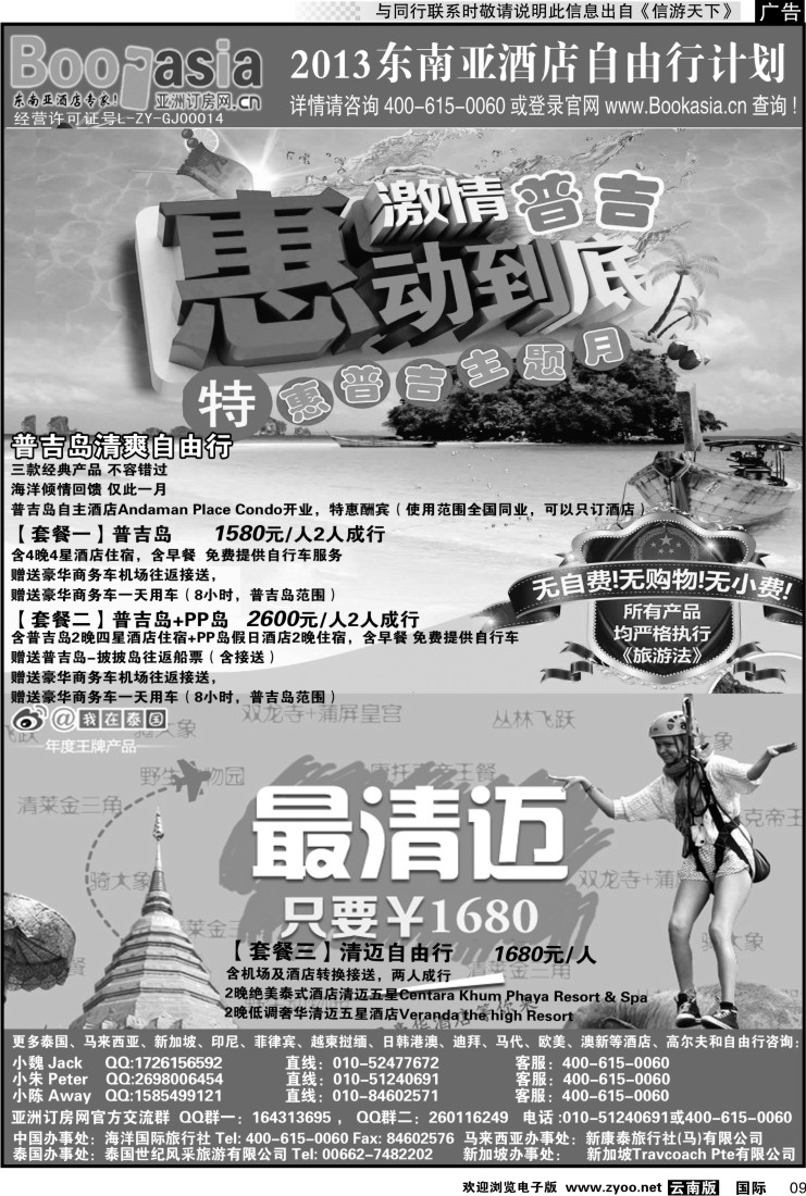 国际009 东南亚酒店预订●自由行预订●亚洲订房网