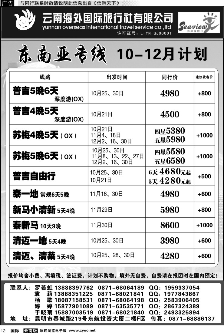 国际012 云南海外 东南亚专线