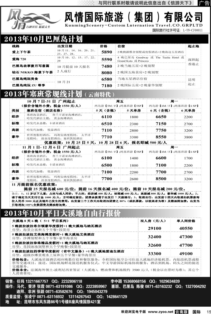 国际015 风情国旅421 马尔代夫、毛里求斯系列2