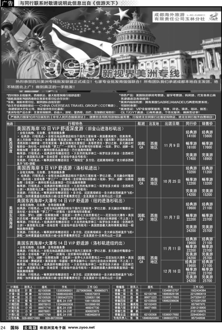 国际024 999美洲中心
