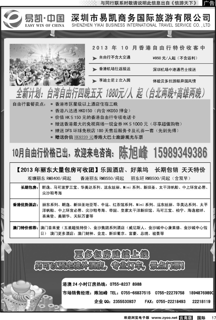 国际017 中国EK160港澳酒店全球供应商