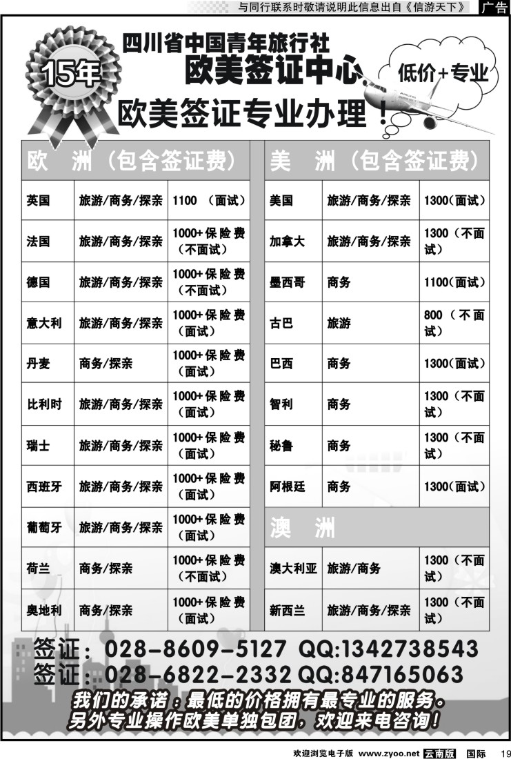 国际019 四川中青旅欧美签证中心