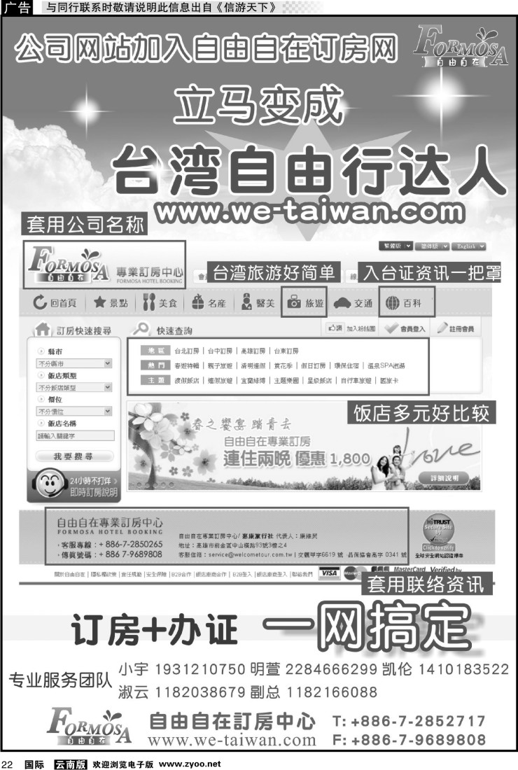国际022 大东亚集团-台湾惠康旅行社B2B查寻预定专业云端网站