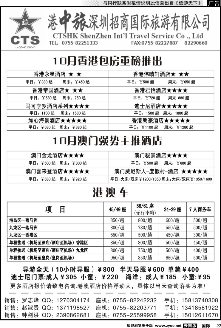 国际023 港中旅--港澳订房中心
