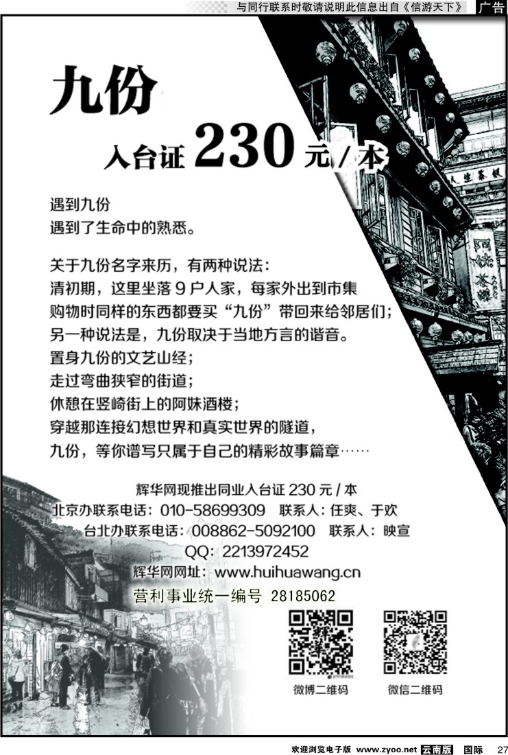 国际027 辉华网·入台证
