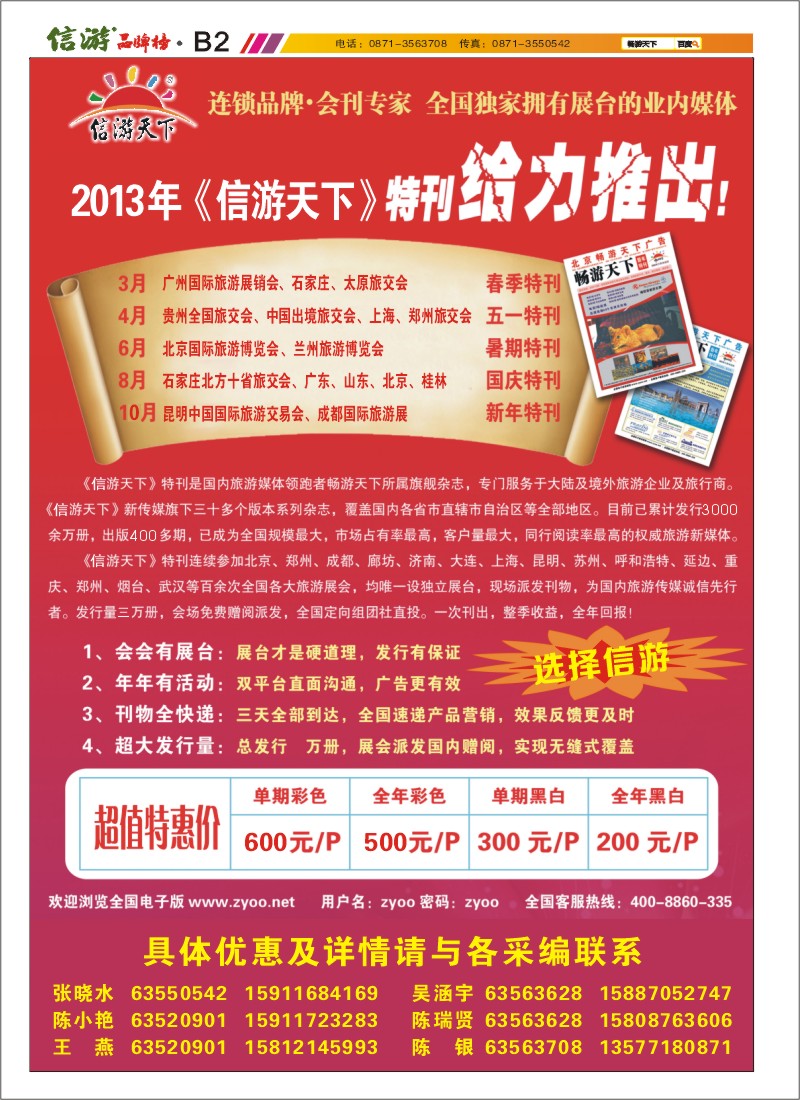 B2 信游天下2013会刊火热招商中