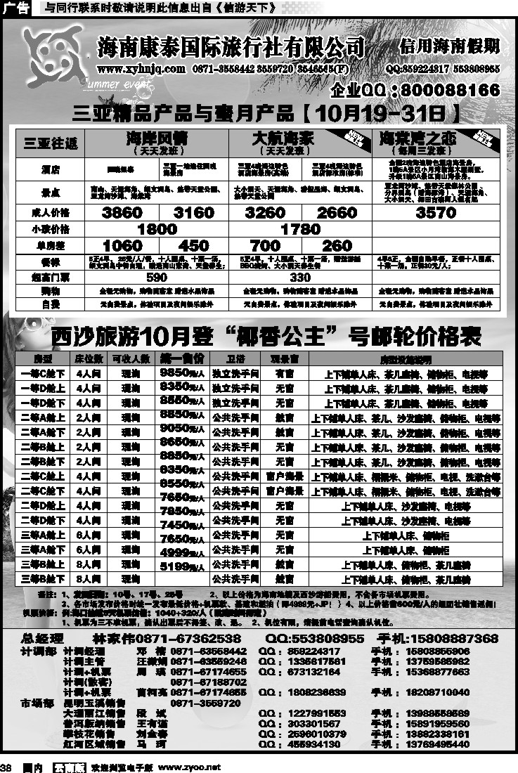国内038 信用海南3