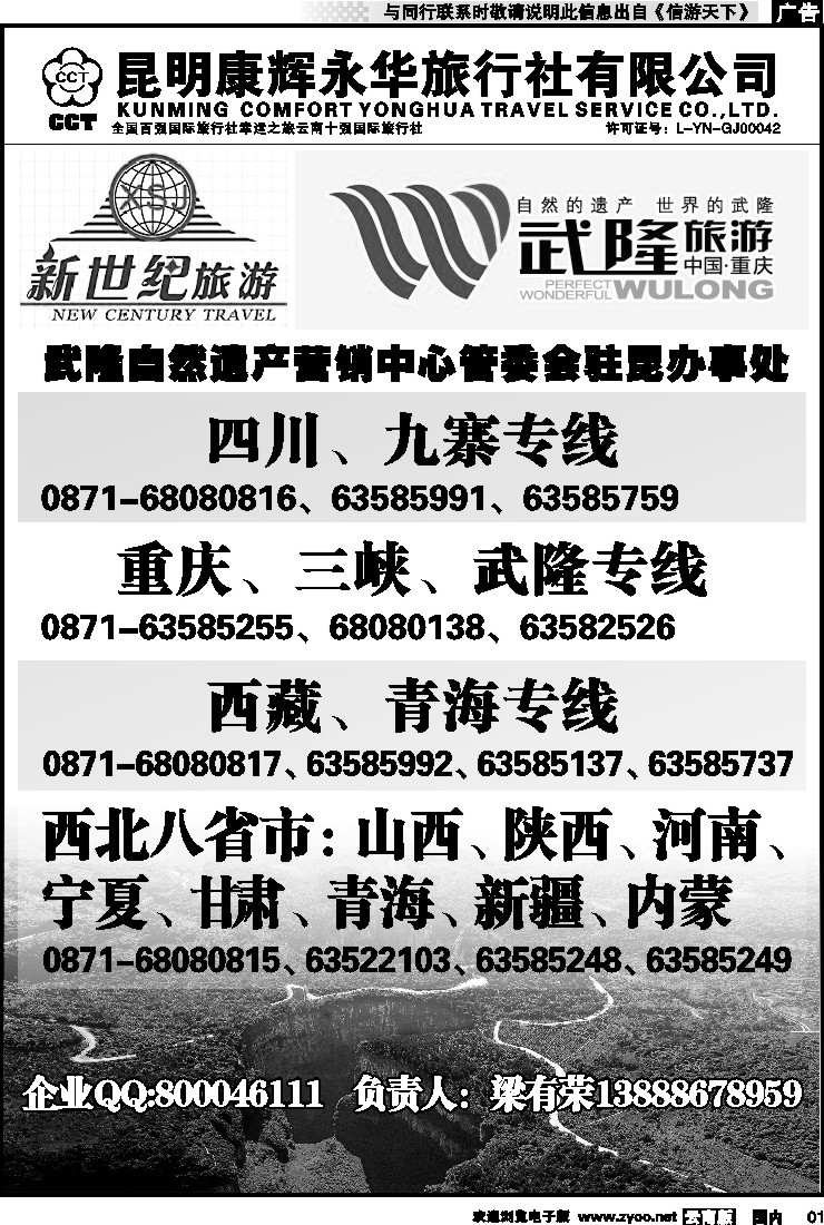 红专001 昆明康辉（永华）400-新世纪旅游