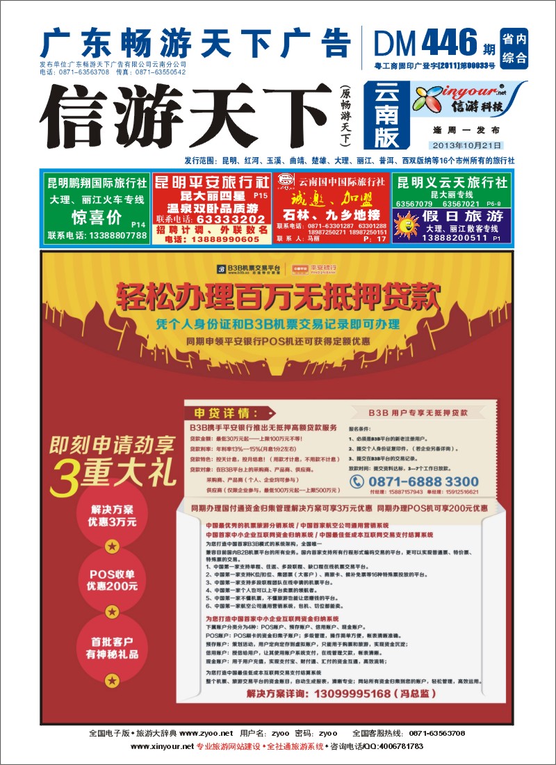 封面 国付通科技-B3B机票交易平台