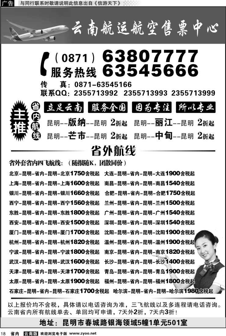 省内018 云南航运航空售票中心