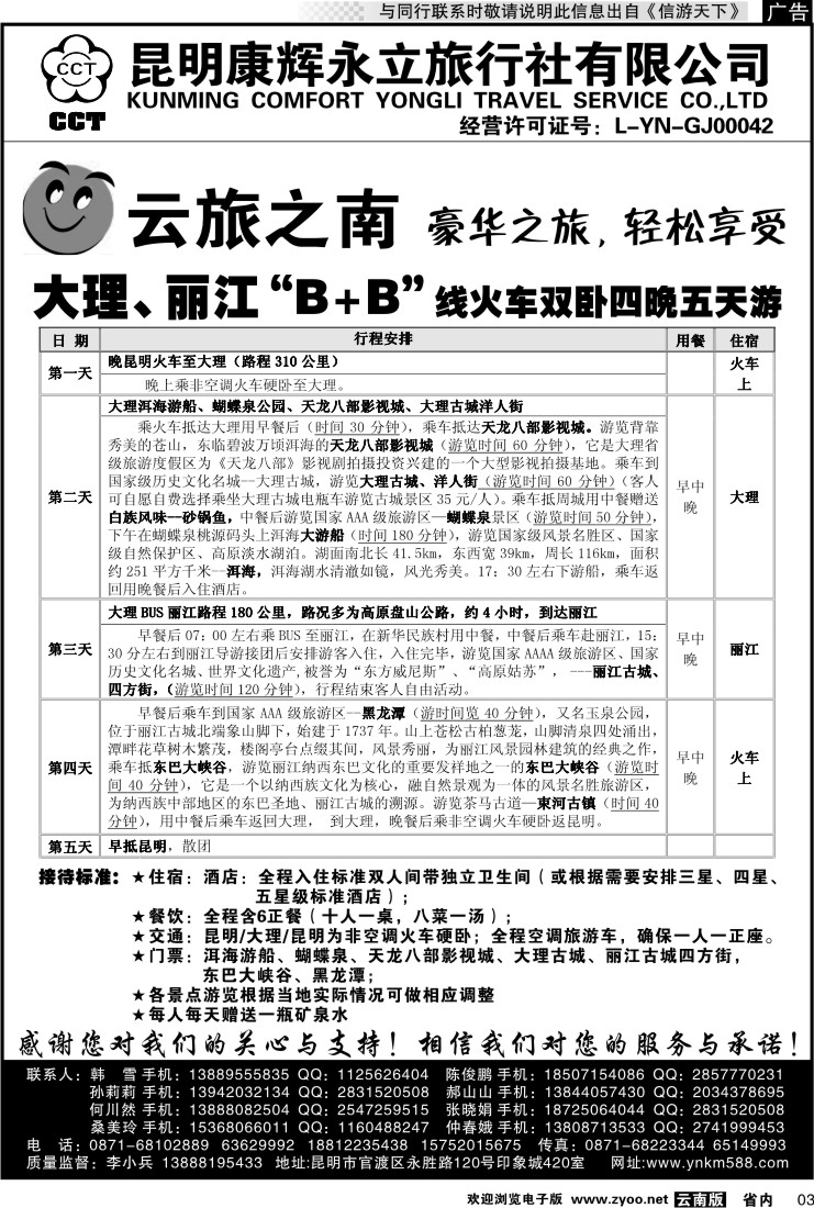 省内红专003 康辉永立云旅之南1