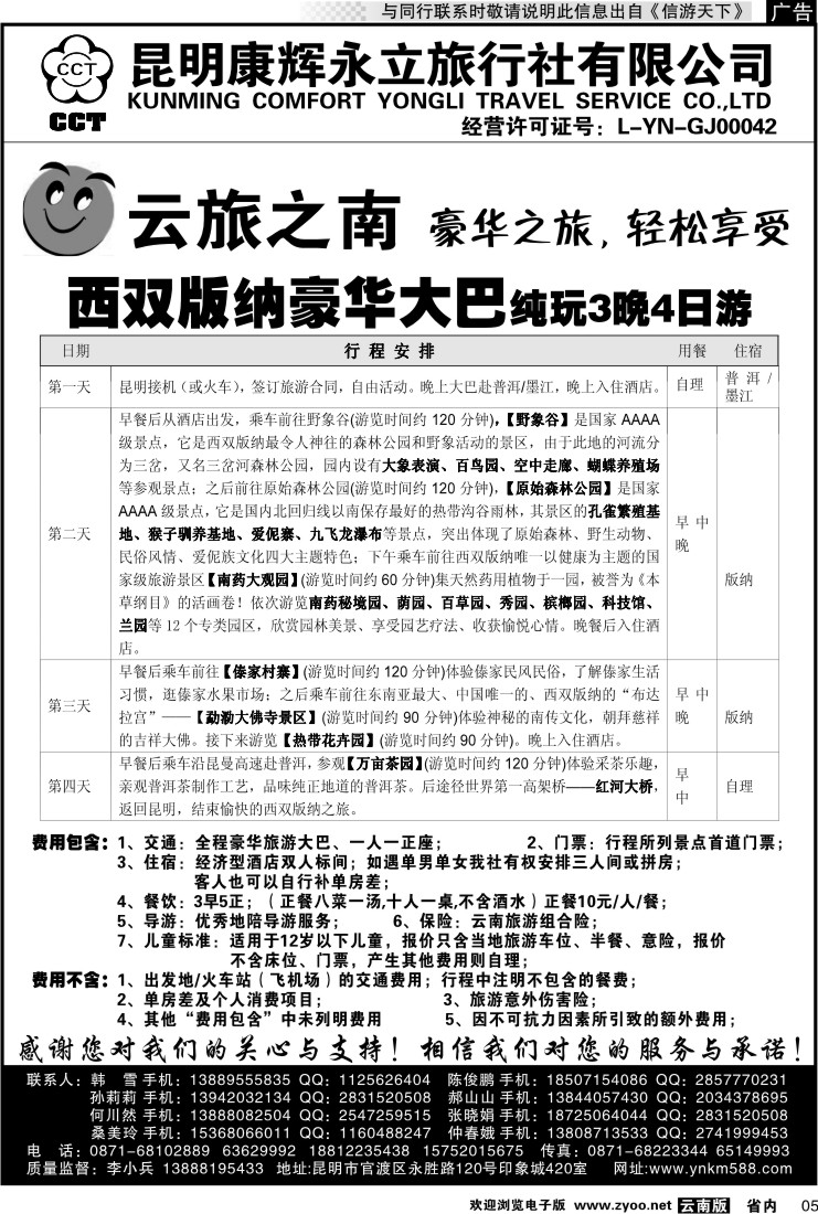 省内红专005 康辉永立云旅之南3