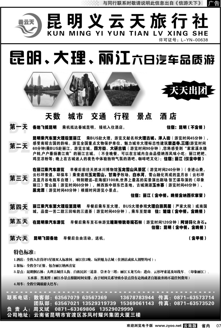 省内红专007 昆明义云天旅行社-昆大丽汽车品质游（6天）