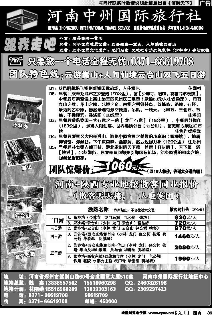 国内039 河南中州国际旅行社