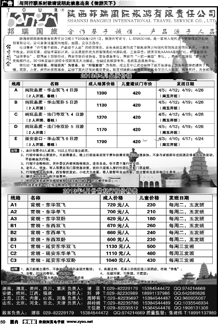 国内050 陕西邦瑞国际旅游有限公司