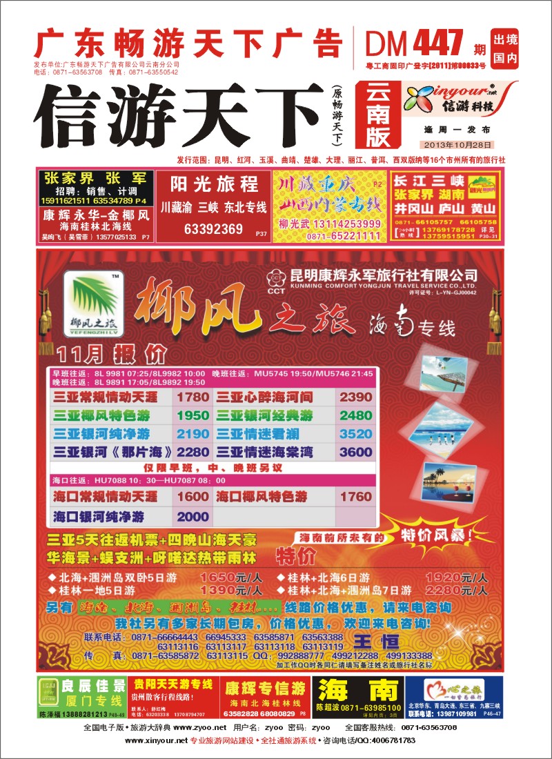 封面 椰风之旅 海南专线