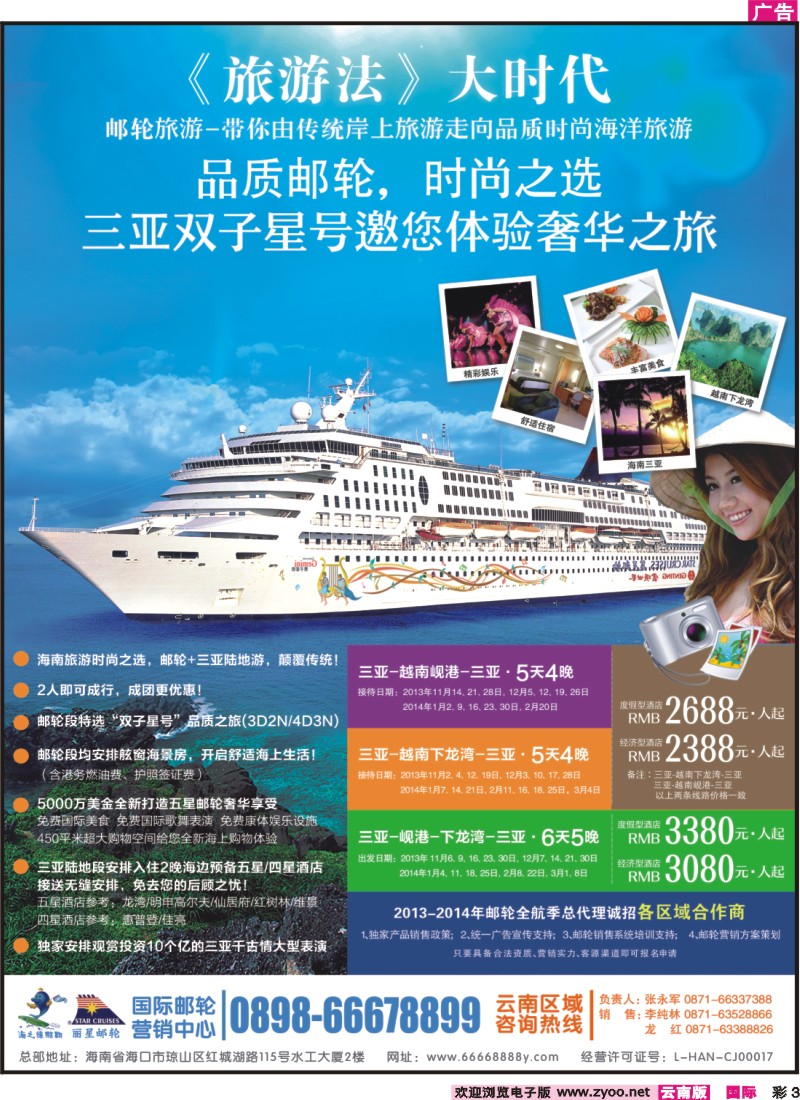 彩3 海南国际邮轮营销中心