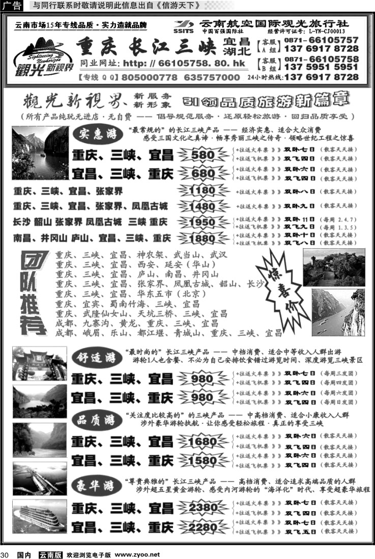 国内030 航空国际观光： 长江三峡 重庆 湖北 长江三峡涉外豪华游轮