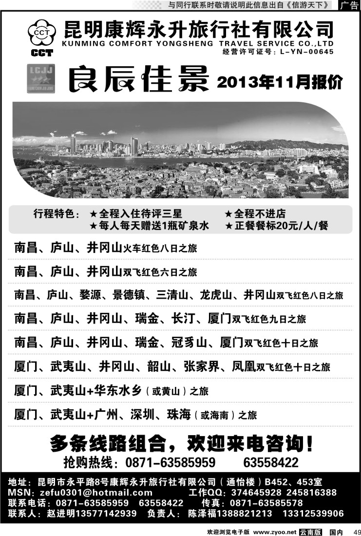 国内049 昆明康辉（通怡）畅游福建良辰佳景-厦门、鼓浪屿、武夷山线