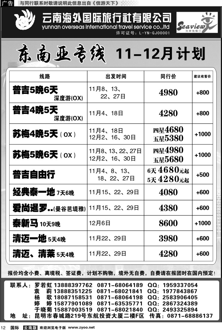 国际012 云南海外 东南亚专线