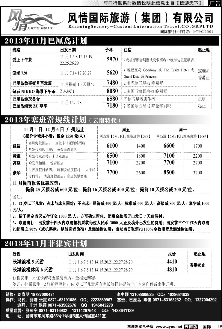 国际015 风情国旅421 马尔代夫、毛里求斯系列2