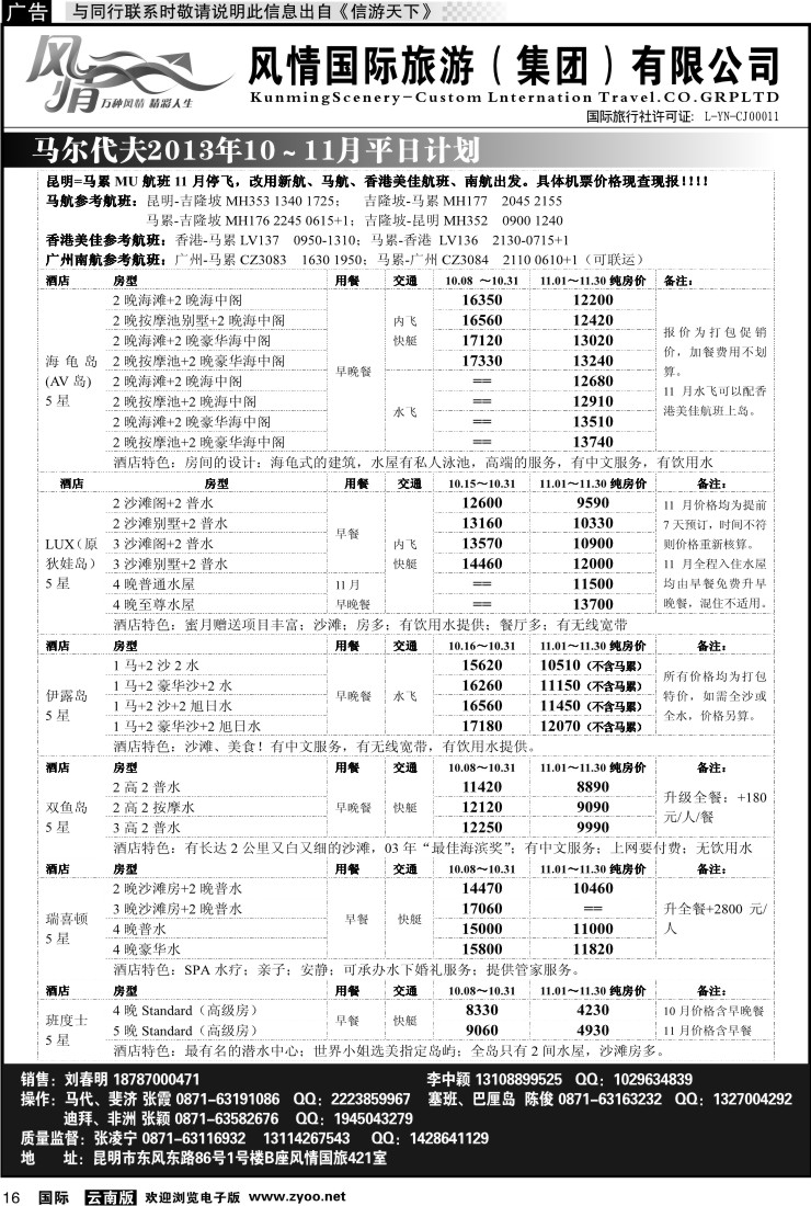 国际016 风情国旅421 马尔代夫、毛里求斯系列3