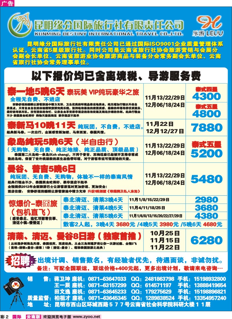 彩2 昆明缘分国际旅行社-乐游LEUU 出境专线