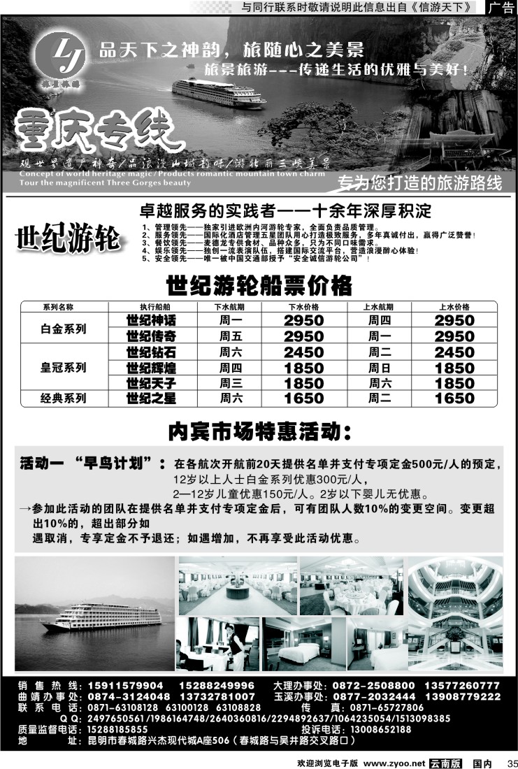 国内035 旅景旅游-重庆三峡专线2