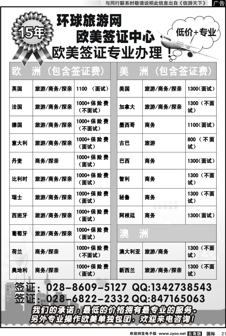 国际021 环球旅游网欧美签证中心