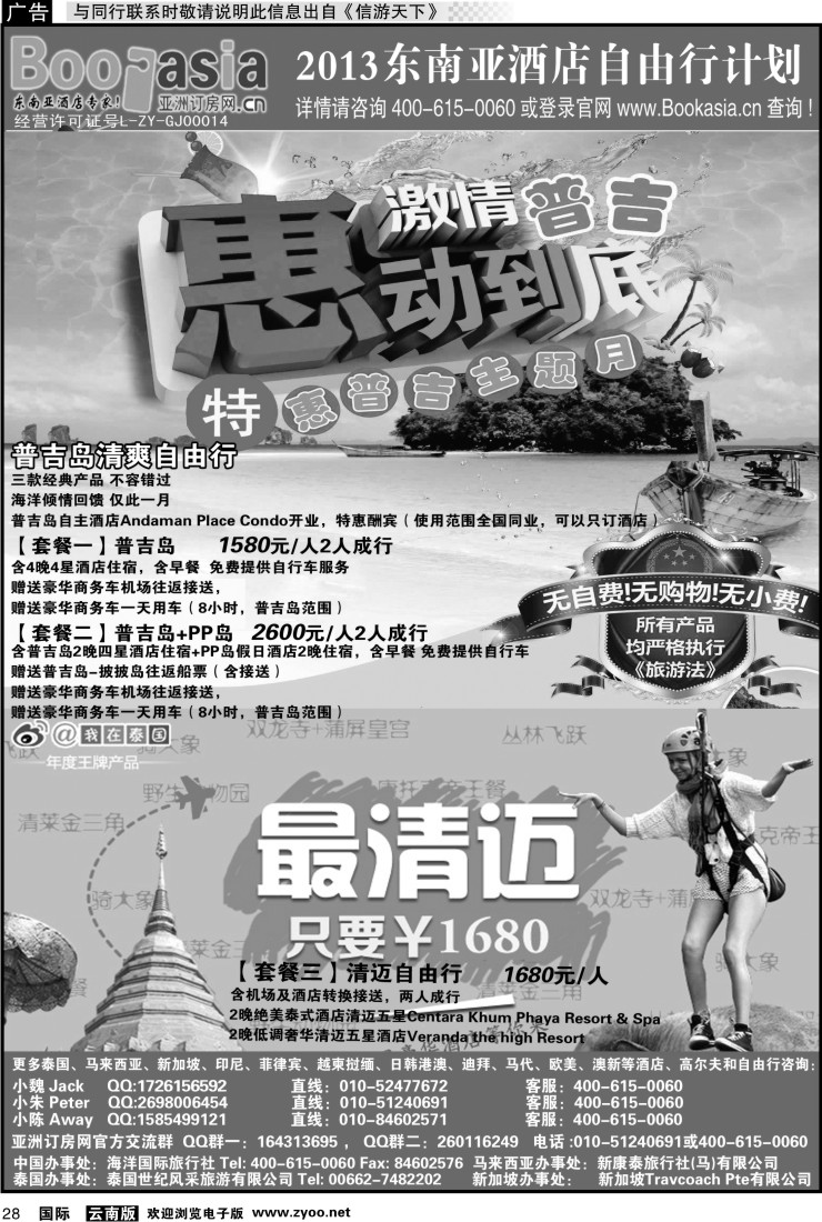 国际028 东南亚酒店预订●自由行预订●亚洲订房网