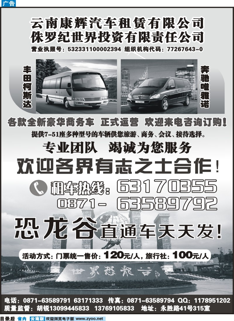 目录后 昆明康辉汽车租赁公司-恐龙谷