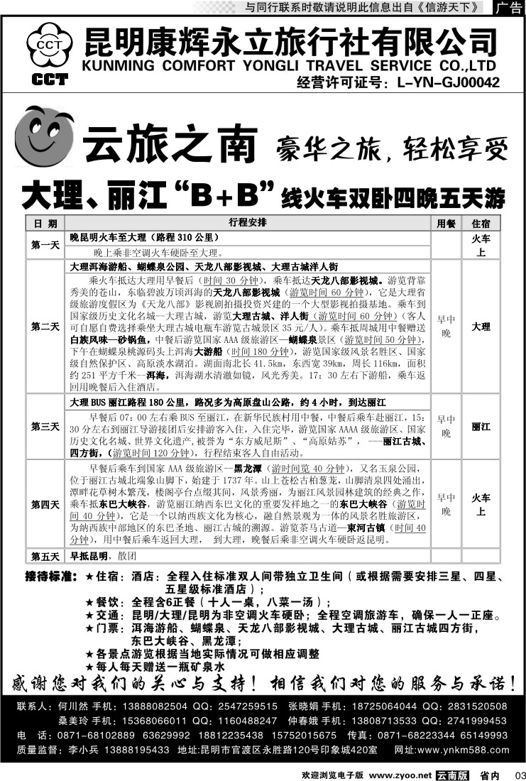 省内红专003 康辉永立云旅之南1