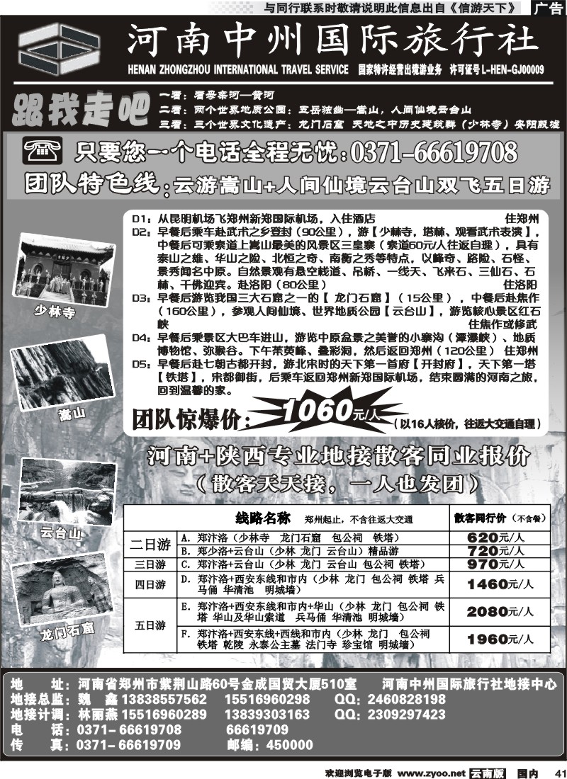 国内041 河南中州国际旅行社