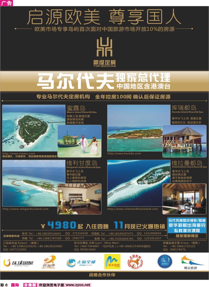彩6 鼎级订房-马尔代夫酒店