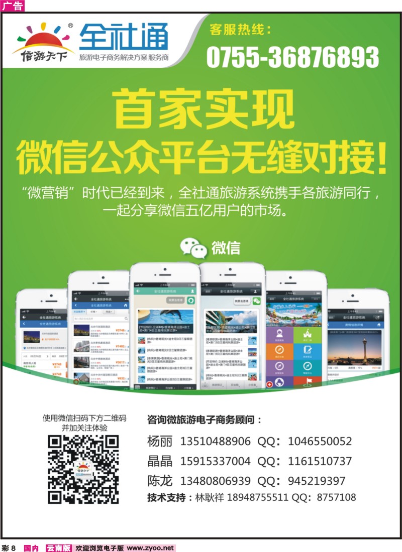 彩8 全社通