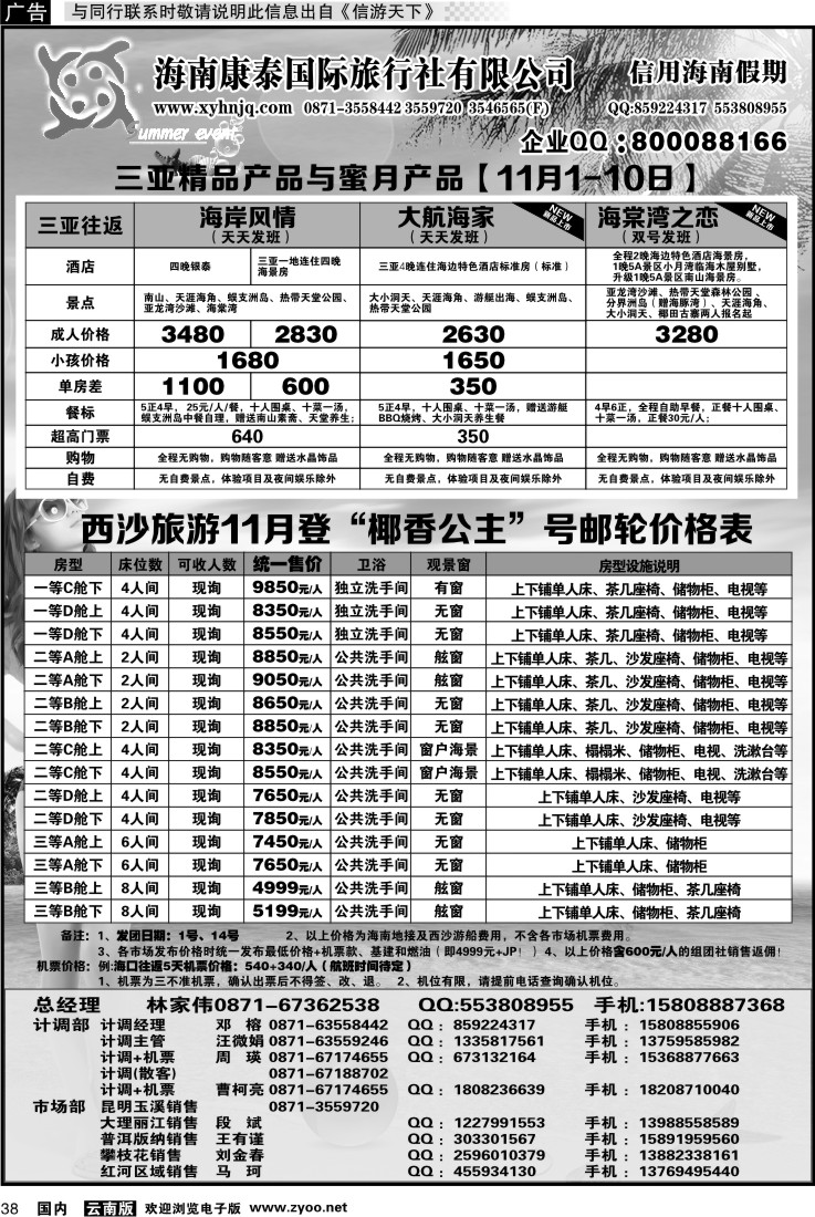 国内038 信用海南3