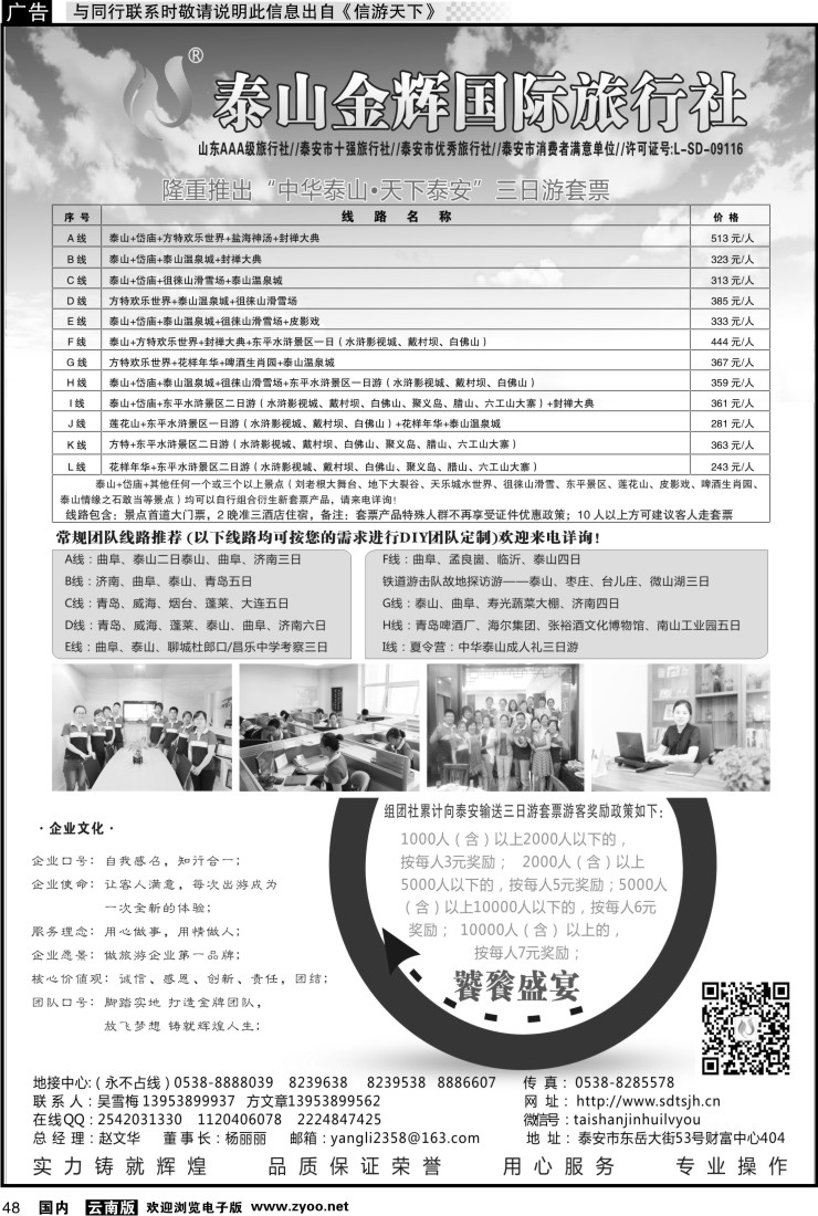 国内048 泰山金辉
