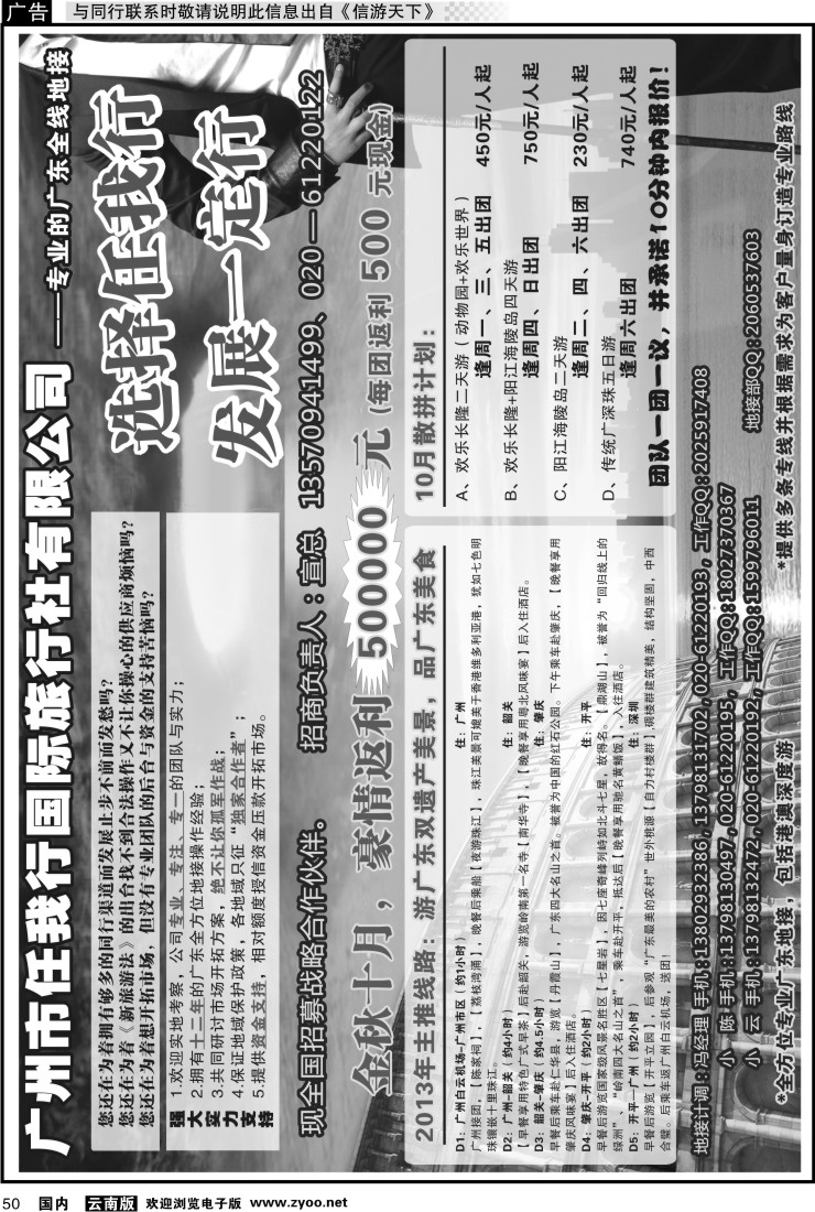 国内050 广州市任我行国际旅行社——诚招合作