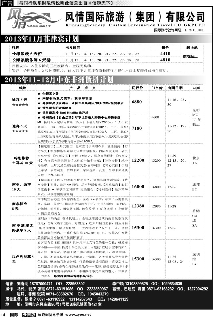 国际014 风情国旅421 马尔代夫、毛里求斯系列1