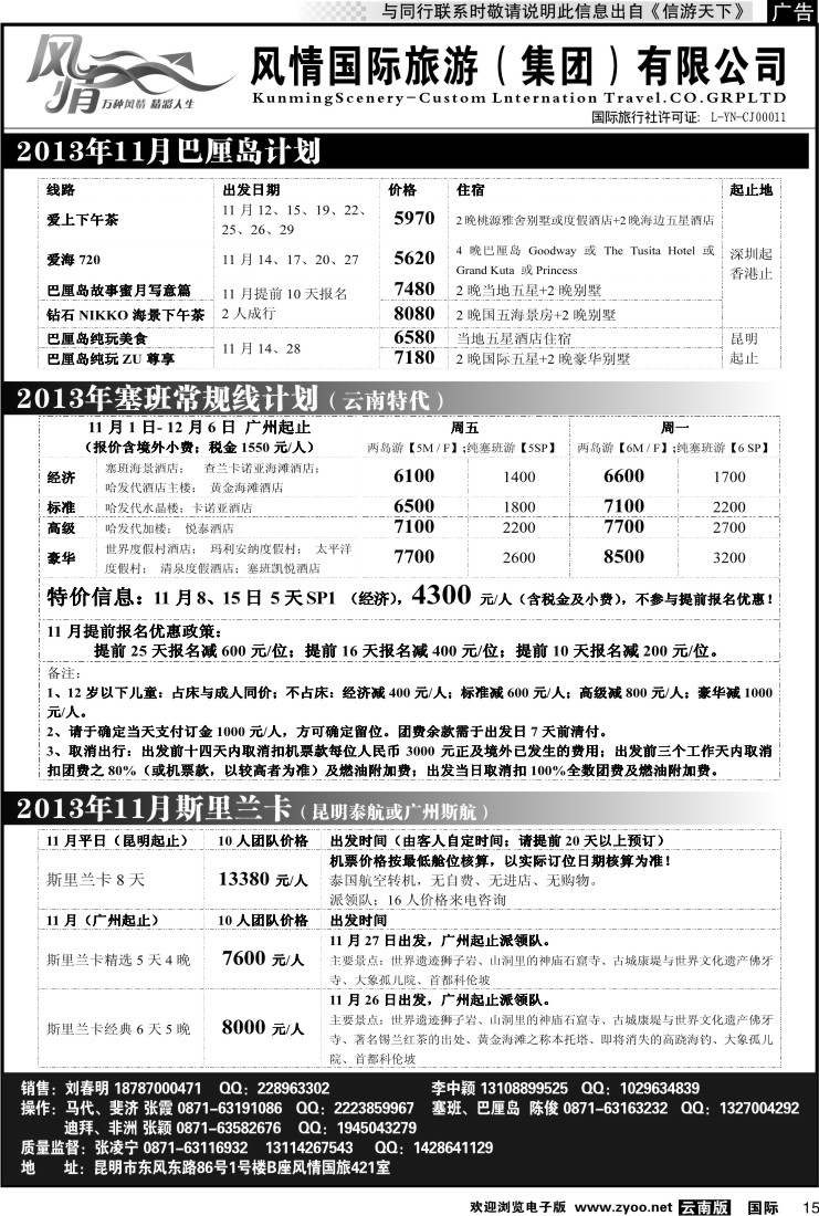 国际015 风情国旅421 马尔代夫、毛里求斯系列2