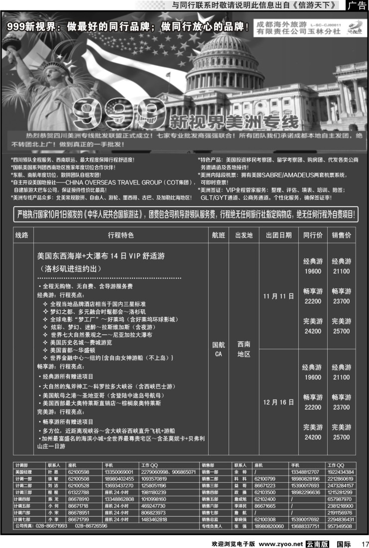 国际017 成都中国青年旅行社-999新视界-美洲