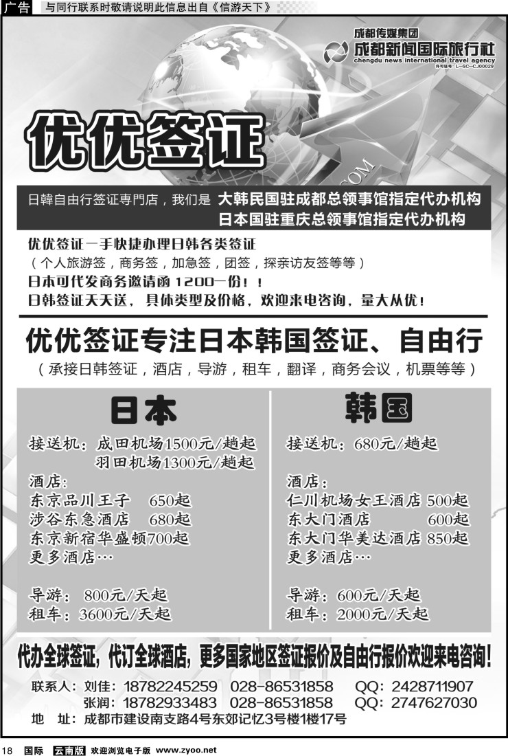 国际018 优优签证-成都新闻国旅