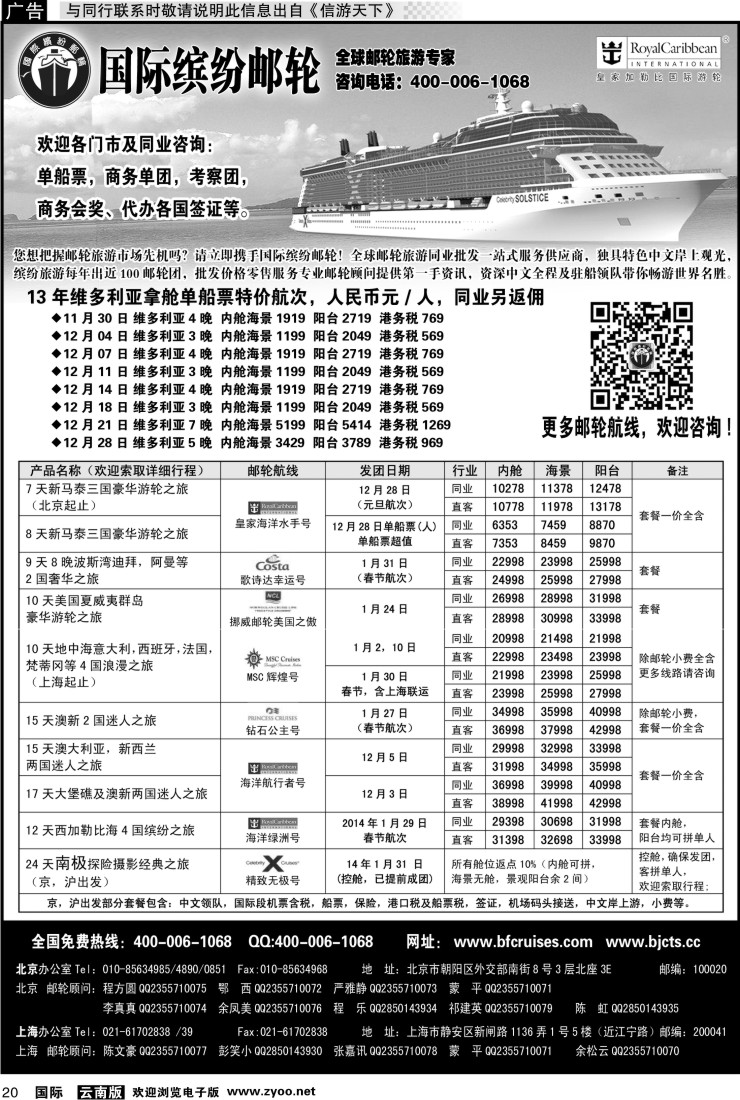 国际020 北京中旅-国际缤纷邮轮