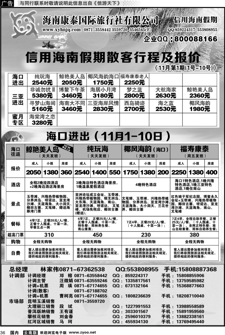 国内036 信用海南1