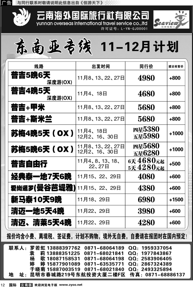 国际012 云南海外 东南亚专线
