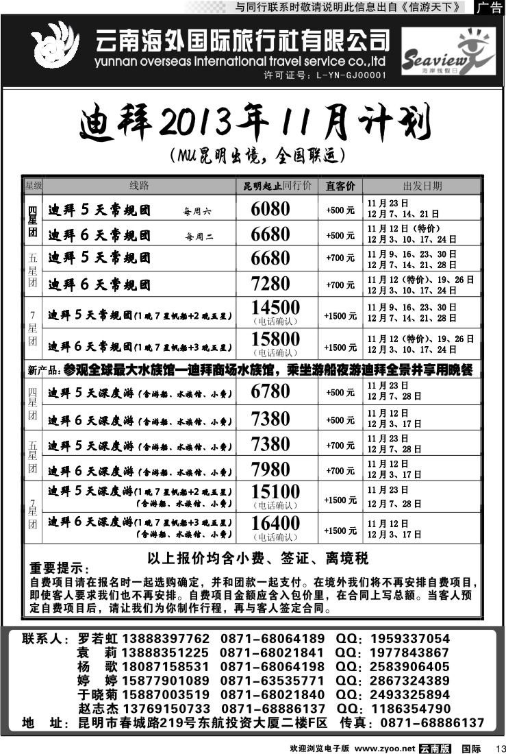 国际013 云南海外：迪拜专线
