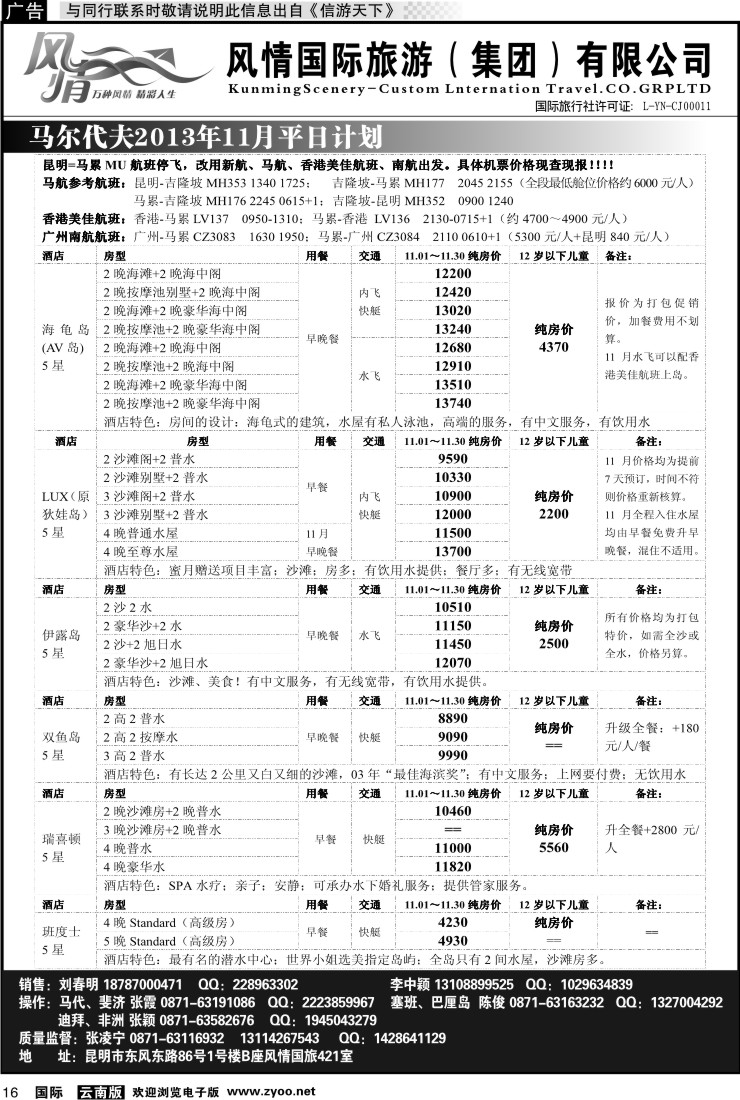 国际016 风情国旅421 马尔代夫、毛里求斯系列3