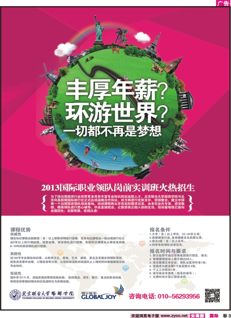 彩3 2013国际职业领队岗前实训班招生·寰宇旅游