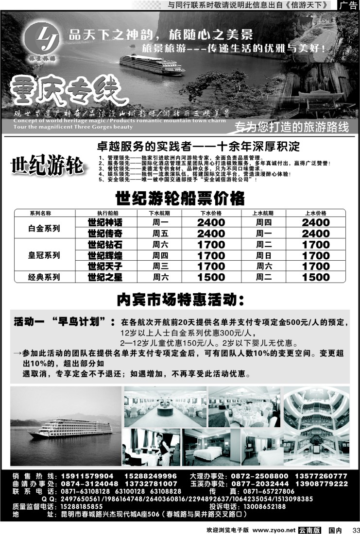 国内033 旅景旅游-重庆三峡专线2